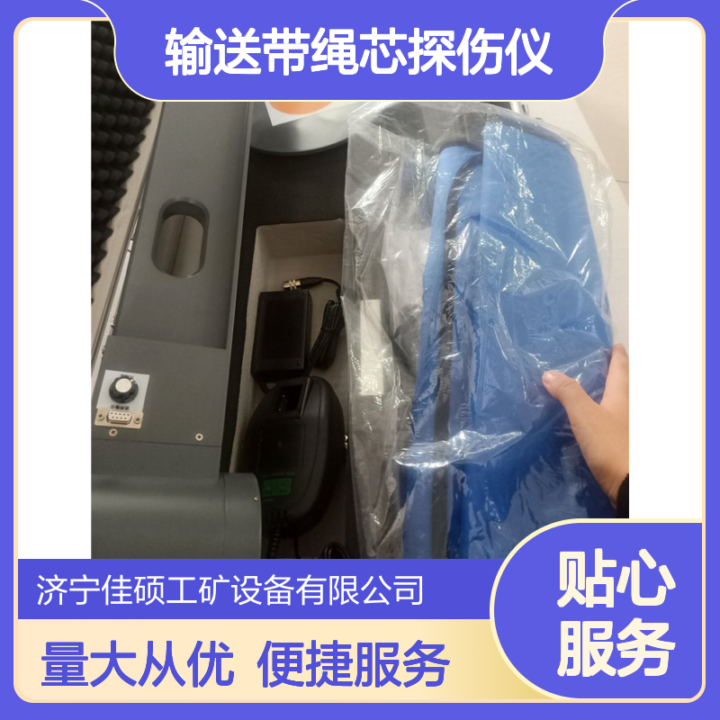 钢丝绳芯皮带探伤仪 输送带无损检测 佳硕工矿操作方便寿命长