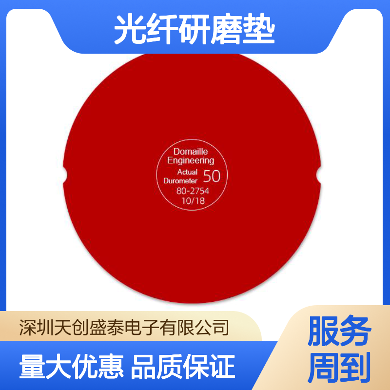 美国Domaille公司 PM12108-75L 金牌系列锁紧式8英寸光纤研磨垫
