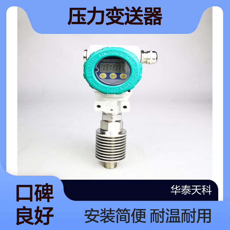 表压测量压力变送器 TYCO-3X 螺纹连接 耐高温 燃气生产可用 安装简单