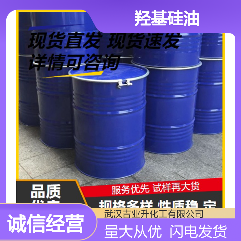 现货即发 羟基硅油 58130-04-4 可退换货 含量合格