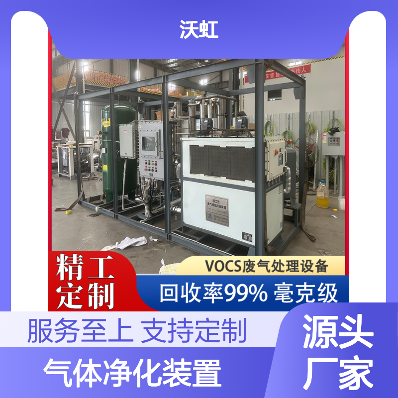 乙酸丙酯VOCs气体净化装置 制造工艺精湛 回收率高