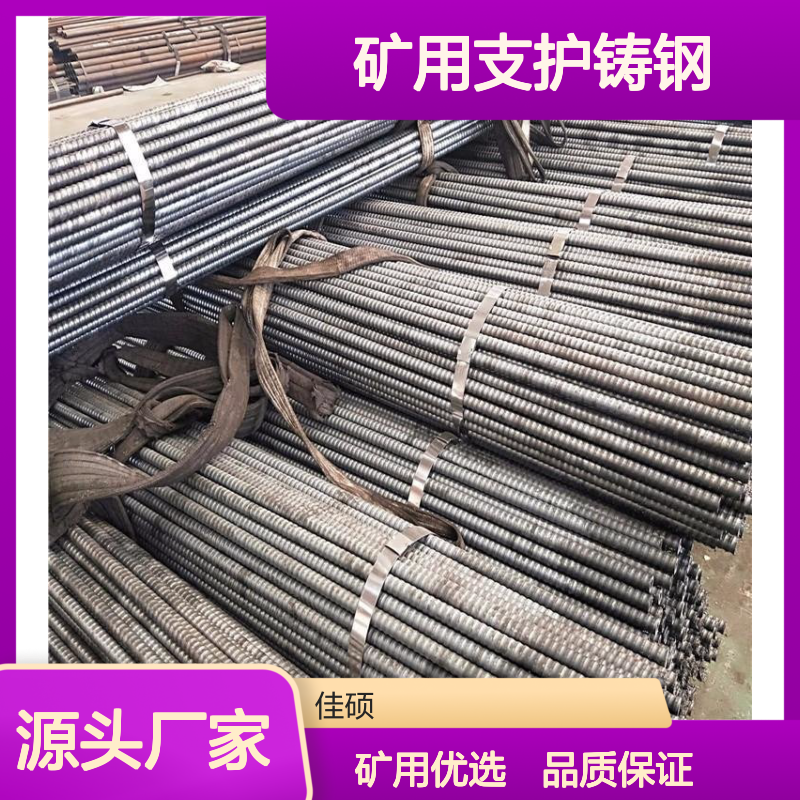 佳硕工矿品牌28型号锚杆 950mm*12mm矿用支护铸钢材质