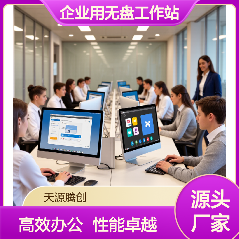 3D设计桌面云办公 企业用无盘工作站 高性能GPU
