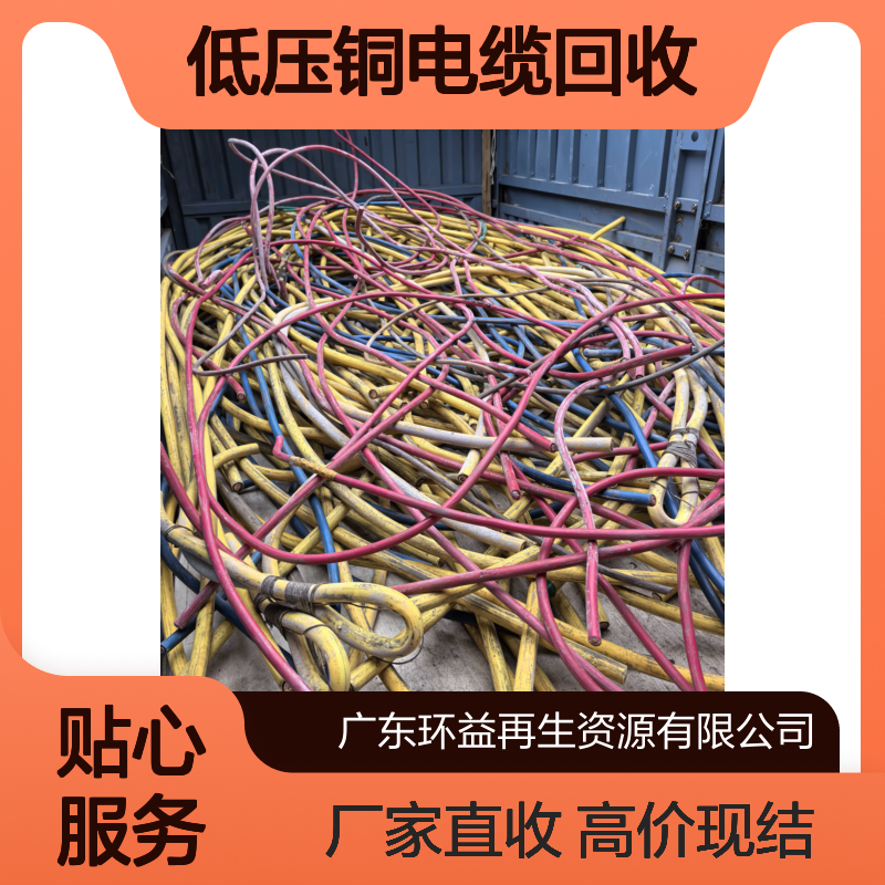 环益 低压铜电缆回收 铜板收购 厂家直收 高价现结