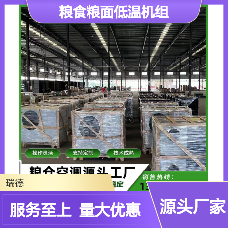 粮仓粮食低温机组 支持定制 操作灵活 技术成熟
