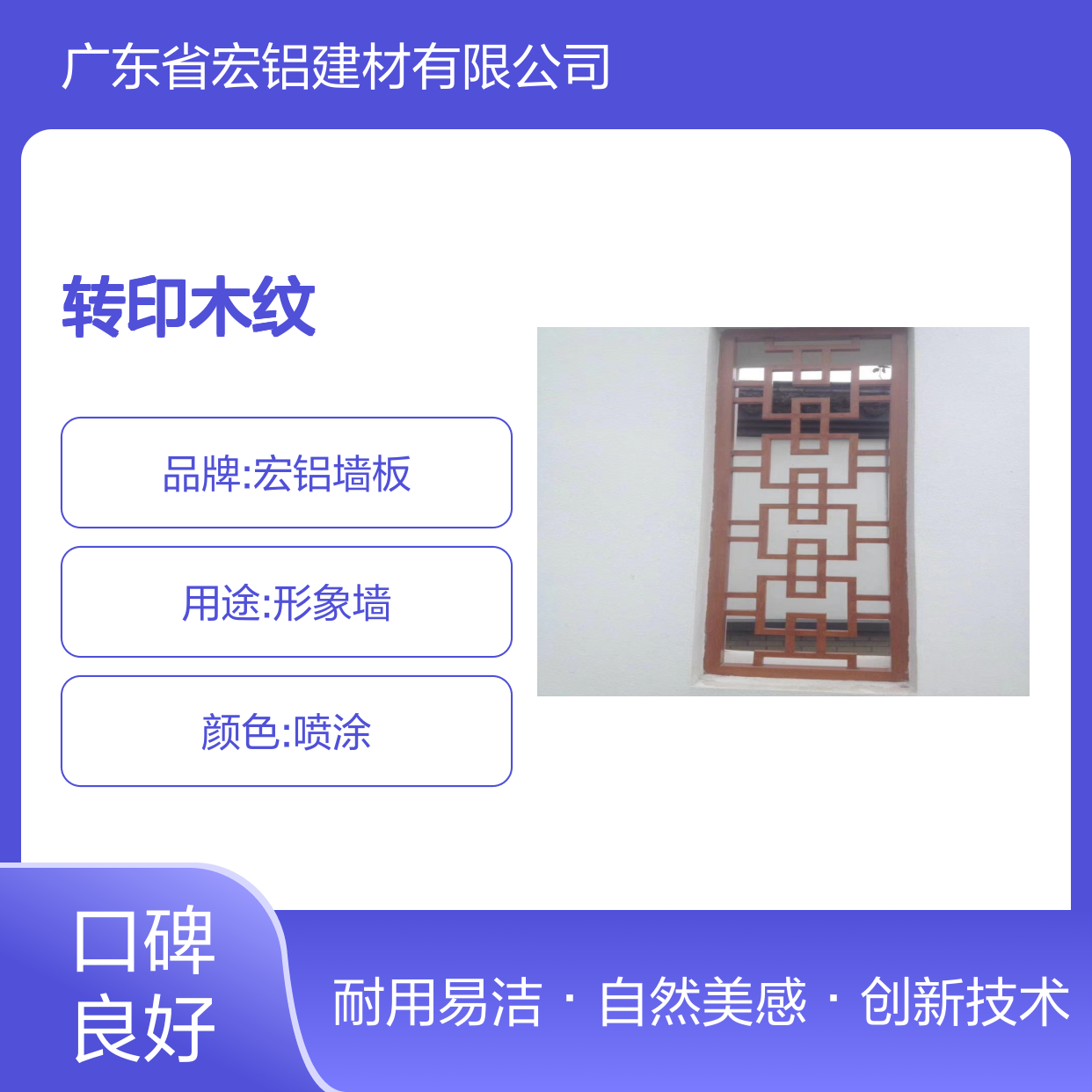 宏铝转印木纹创新技术引领家居装饰新潮流 施工配件 角码