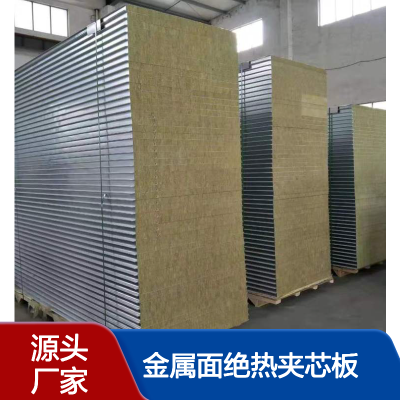 80mm厚憎水岩棉彩钢板 60mm厚建筑用金属面绝热夹芯板结构板材