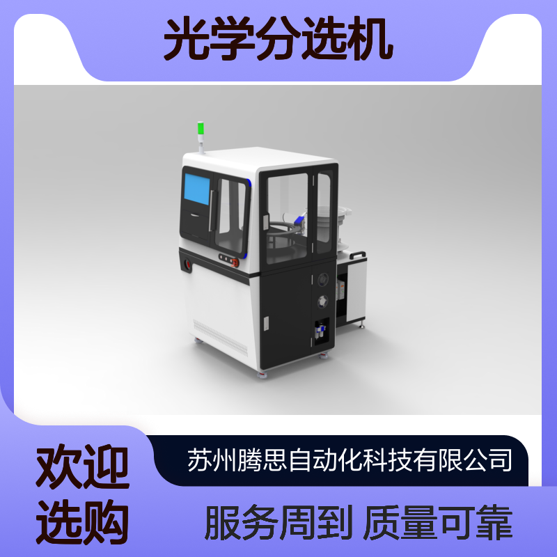 电感缺陷检测光学分选机 速度快准度高 质量保证 源头厂家