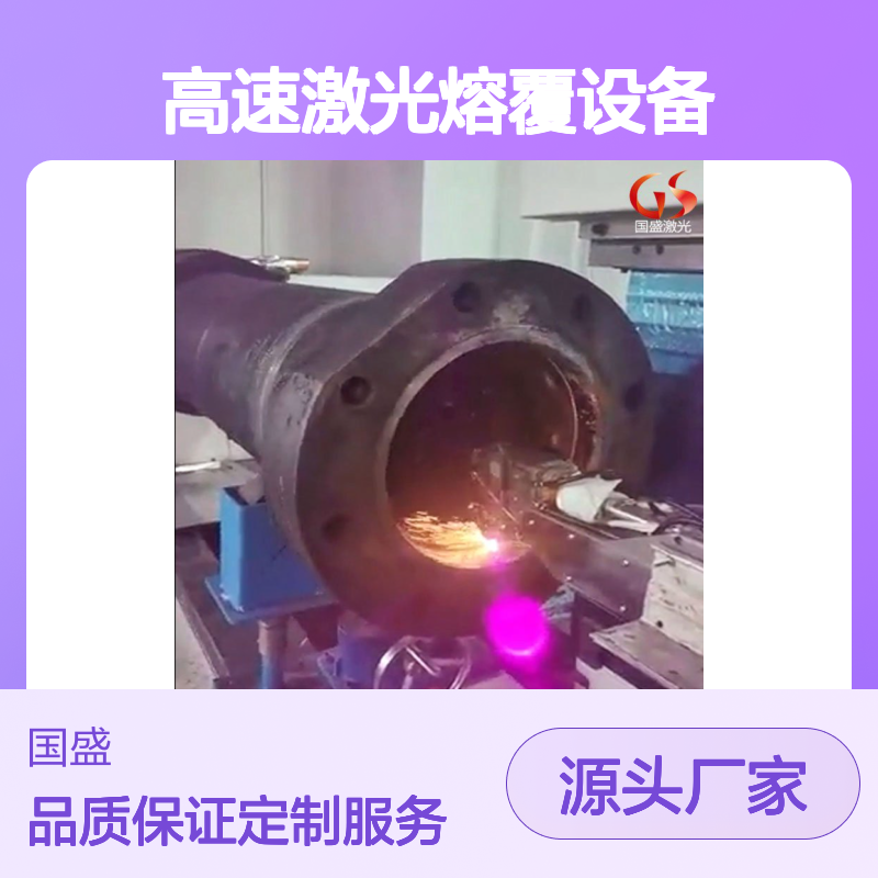 企业选择高速激光熔覆设备会带来的优势 激光熔覆可定制及贴牌