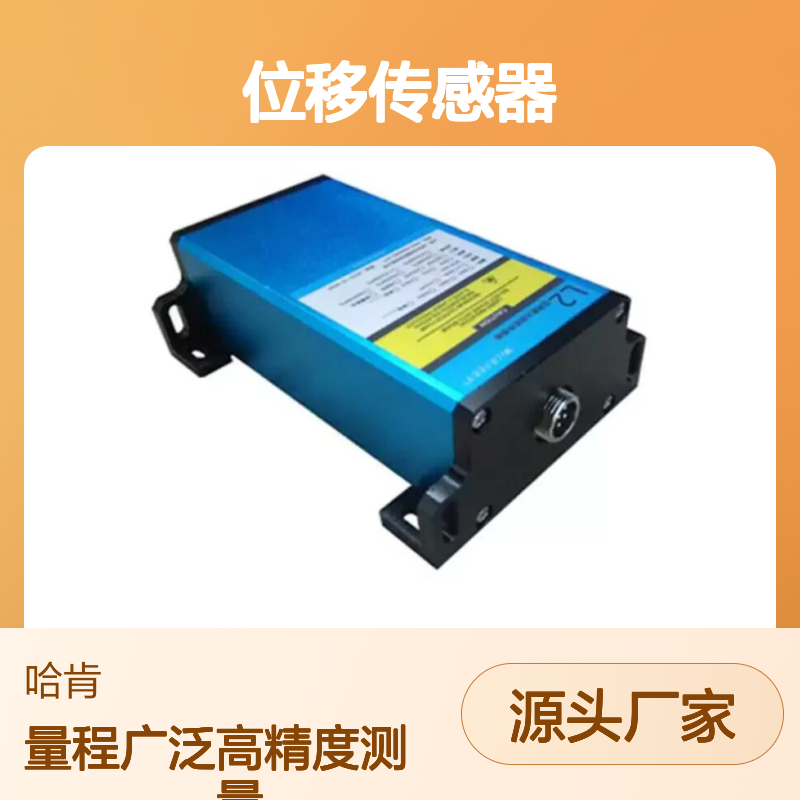 百图喜铁路设备 CYD-L70 激光非接触式位移传感器