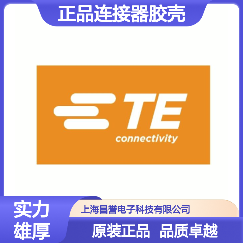 353029-1 TE Connectivity原装正品连接器胶壳