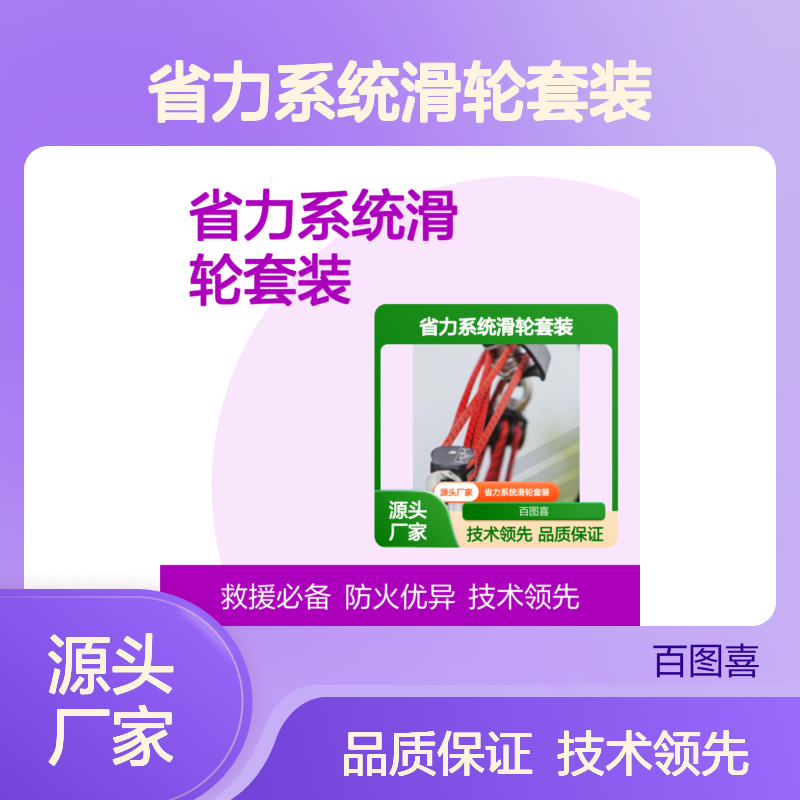 百图喜安全防护用品供应 倍力滑轮组 WINGMAN 省力系统滑轮套装