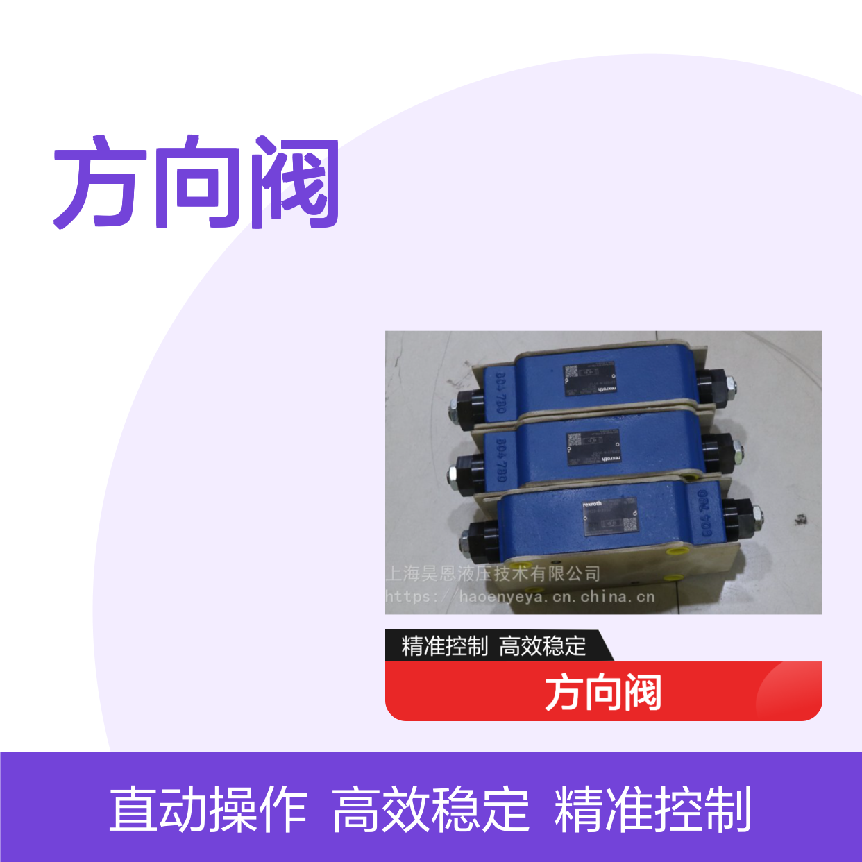 供应力士乐R901194399方向阀4WRZE16EA150-7X/6EG24N9K31/A1D3V