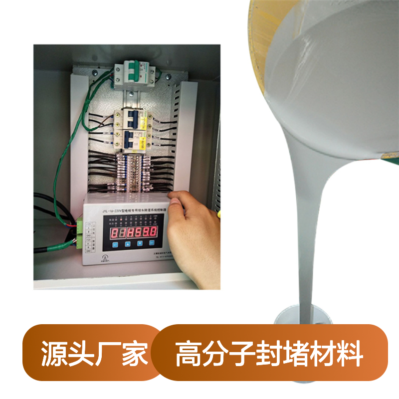高分子封堵材料 耐腐耐候性佳 防动物侵袭有效 绝缘保护很可靠