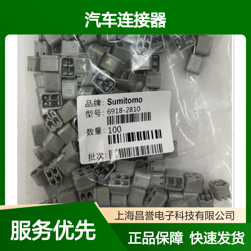 6098-7374住友SUMITOMO汽车连接器 插接件 适配多种车型稳定连接