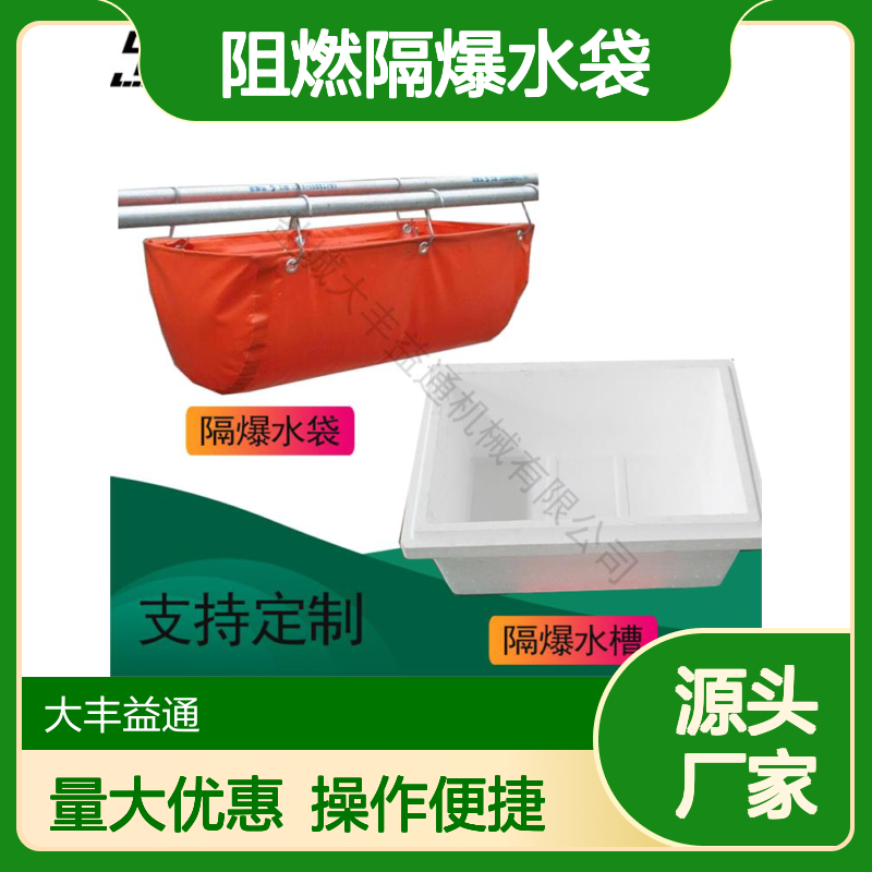 GS60 GD40 矿用阻燃隔爆水袋 支持定制 加强加厚