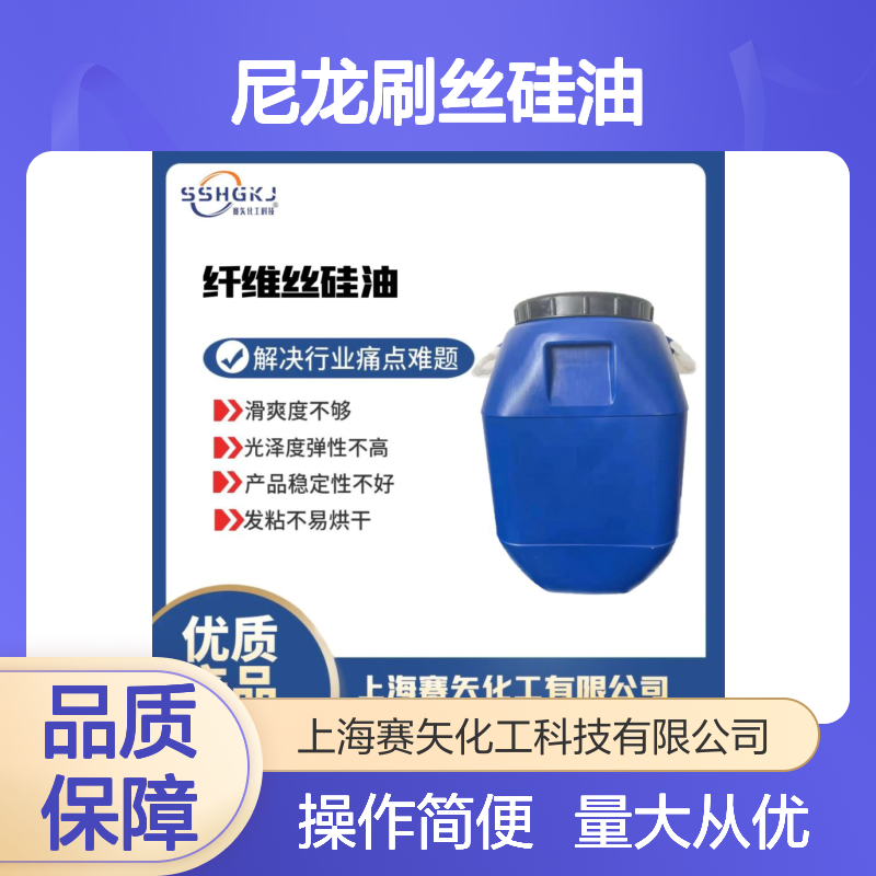 尼龙刷丝硅油 提升滑爽度 增强光泽弹性 稳定不发粘