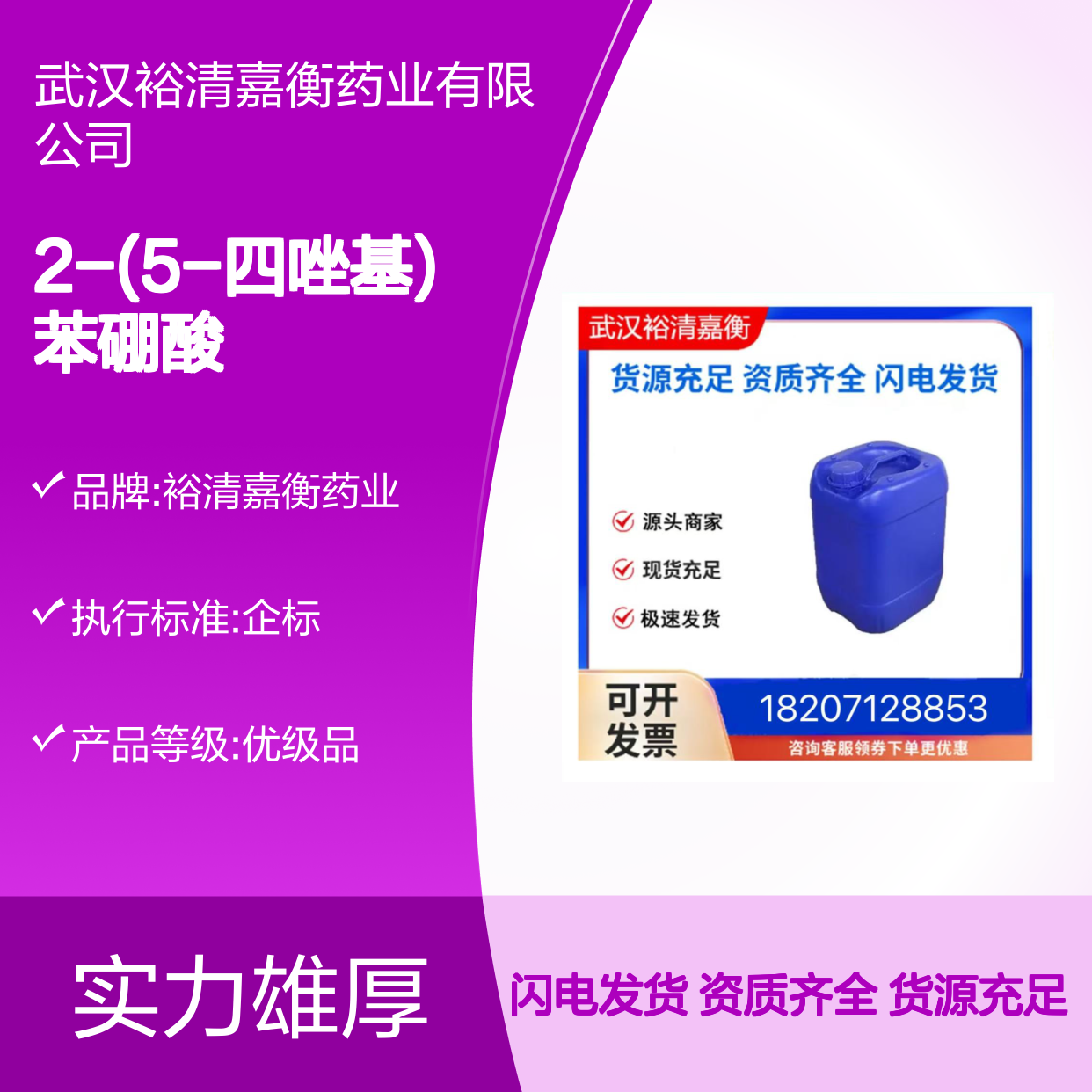 2-(5-四唑基)苯硼酸CAS:155884-01-8白色固体医药中间体