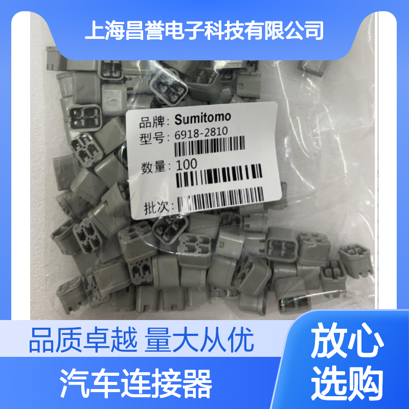 6189-6987住友SUMITOMO品牌汽车连接器 插接件 稳定可靠电路传输