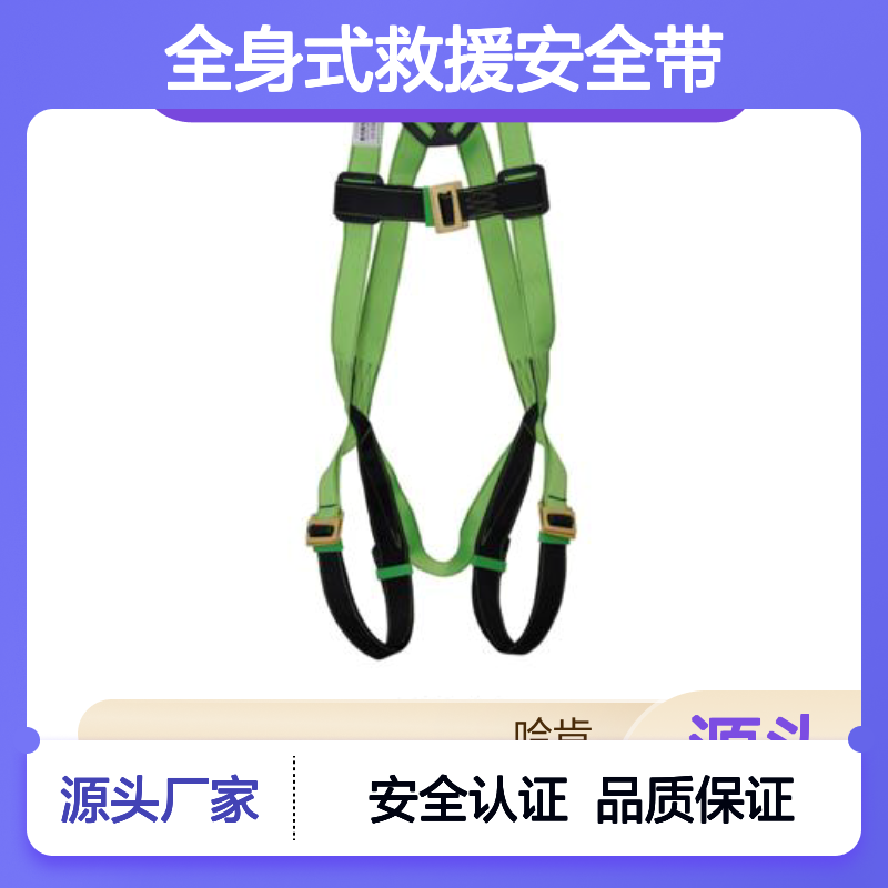 哈肯国际供应贸易 型号PN11 KARAM 全身式救援安全带