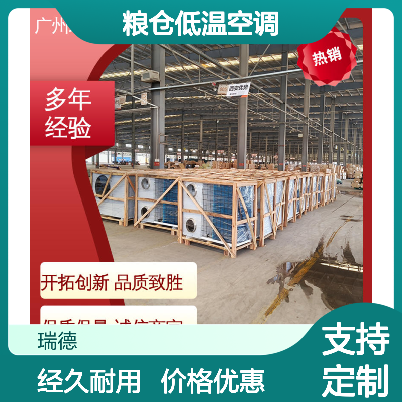 粮仓低温空调 支持定制 体积小巧 运行平稳 维修简便
