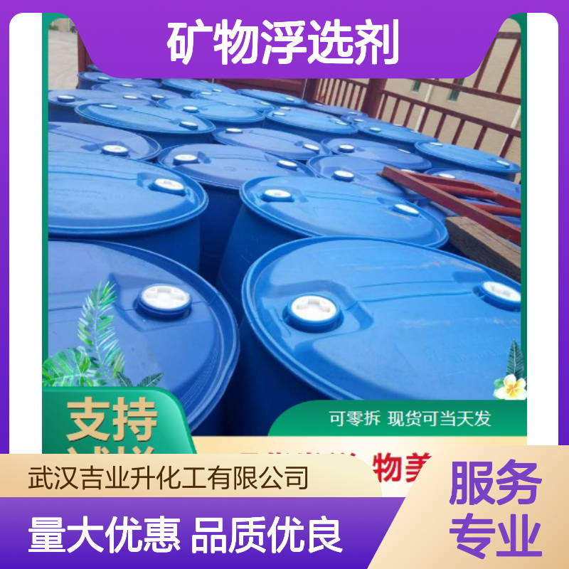 精选品牌 61788-46-3 椰油胺 透明液体 矿物浮选剂 98% 乳化剂