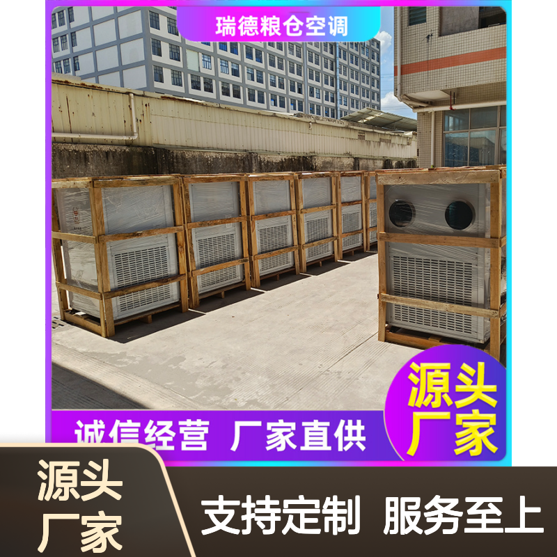 瑞德粮仓空调 高效节能设备 品牌配件 自主研发