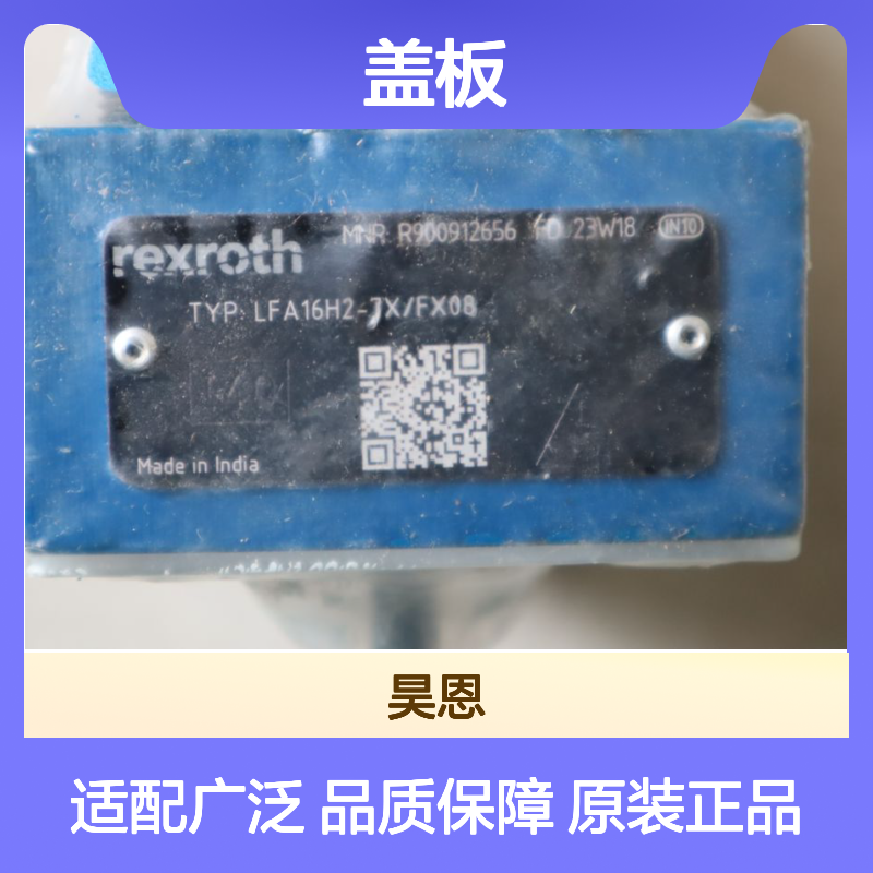 LFA16H2-71/FX08 R900912656 LFA16H2-72/FX08 力士乐REXROTH盖板