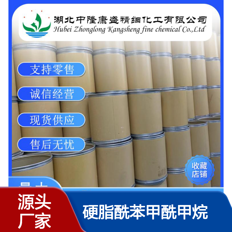硬脂酰苯甲酰甲烷 β-二酮58446-52-9稳定供应 按需分装
