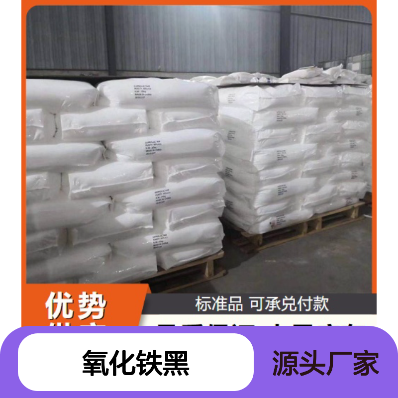 标准正品 12227-89-3 氧化铁黑 黑色粉末 做颜料和抛光剂 95%