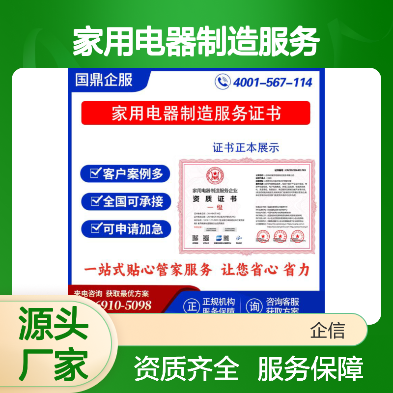 家用电器制造服务企业资质证书 投标加分 多网可查 ESCE