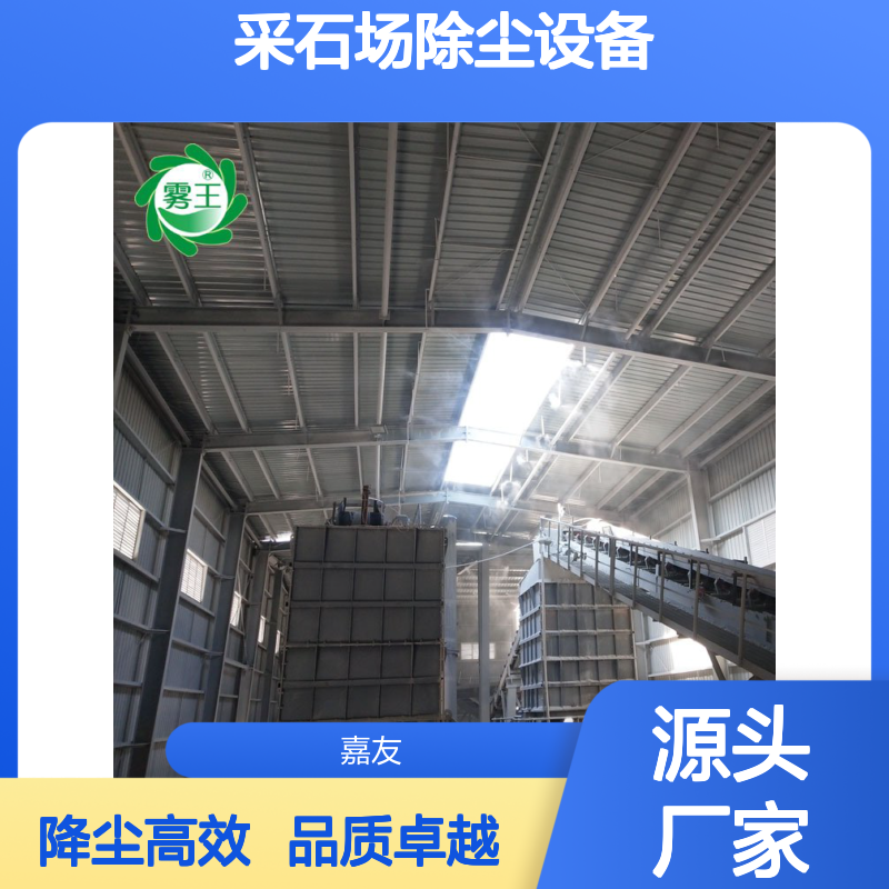 采石场除尘设备厂家 搅拌站喷雾降尘 扬尘区有效降低粉尘量
