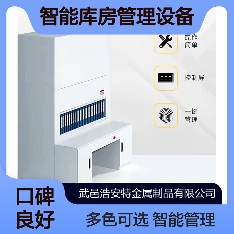 浩安特 电脑联网盘库柜 多色可选 智能库房管理设备 人事资料回转柜