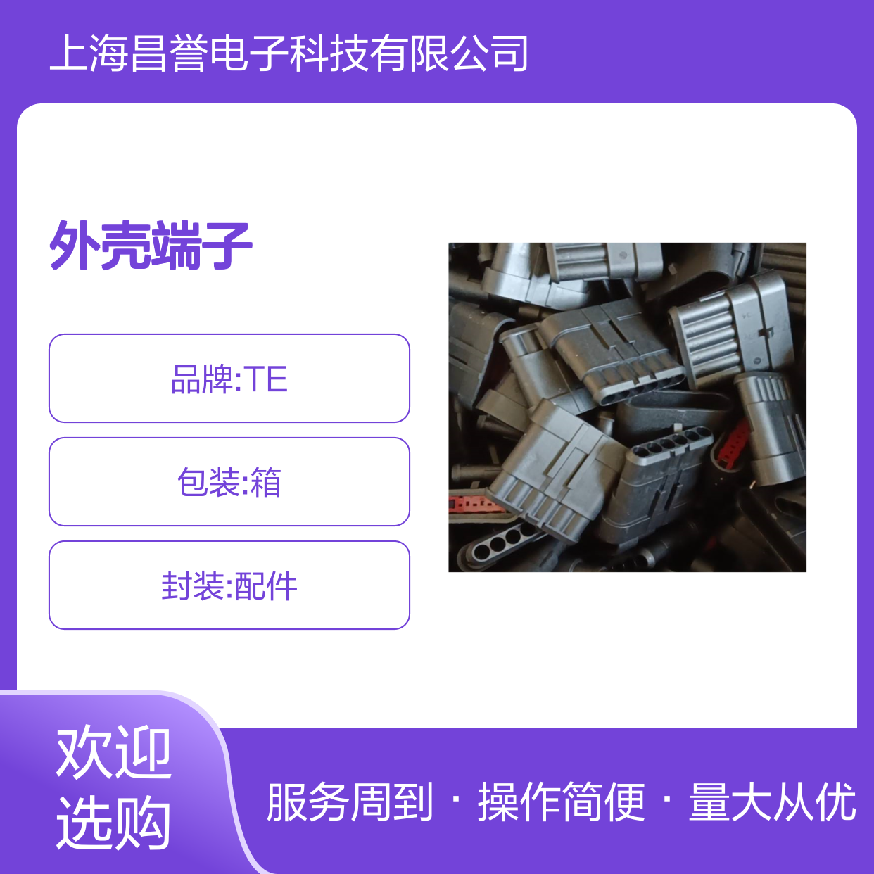 TE外壳端子接插件900324-4 原装正品 连接器附件 稳定可靠
