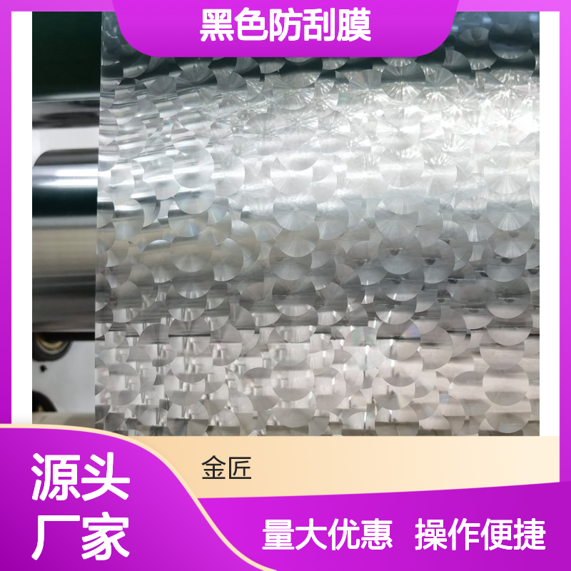 黑色防刮膜源头厂家 即涂磨砂膜 质感优异粘合力强