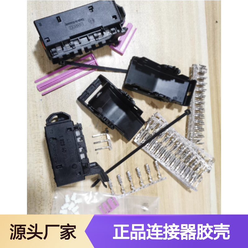 1928404781 BOSCH博世原装正品连接器胶壳 工业电子元器件必备