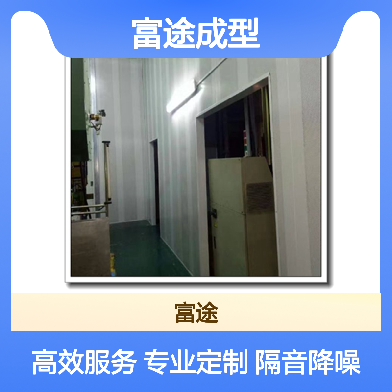 冲压机床厂区车间设备工地100mm厚吸隔声围挡 可拆卸预制隔音房
