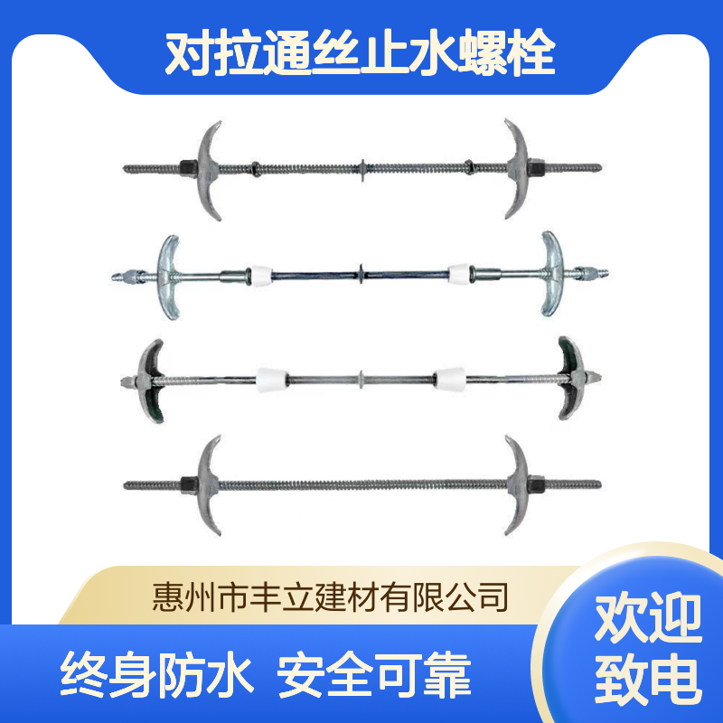 丰立 高强止水螺杆 M14 16 18对拉普通通丝止水螺栓水池专用