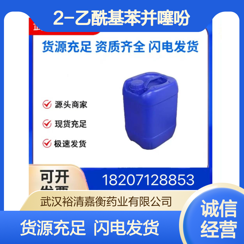 2-乙酰基苯并噻吩CAS:22720-75-8浅棕色固体98,医药中间体