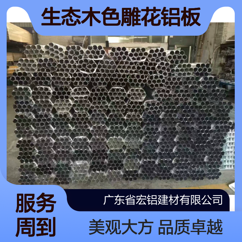 宏铝铝业生态木色雕花铝板 墙面装饰按图加工定制