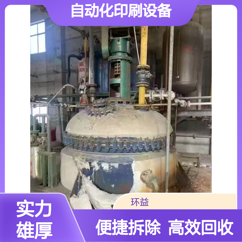 回收印刷厂停产凸版印刷油墨流水线 自动化印刷设备收购 厂拆除