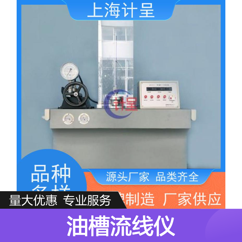 计呈GC-593油槽流线仪 实验台设备 经久耐用 品质优越