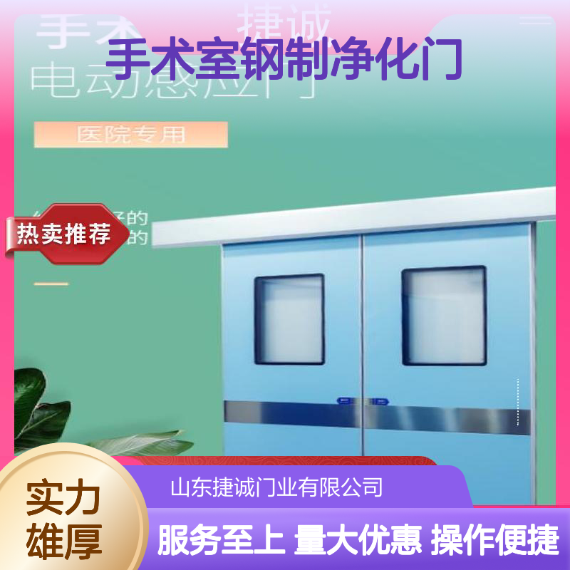 捷诚 手术室钢制净化门 医用门 安全防护隔离 品质保证