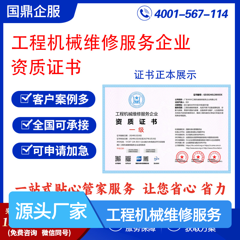 工程机械维修服务企业资质证书 投标加分 多网可查 ESCE