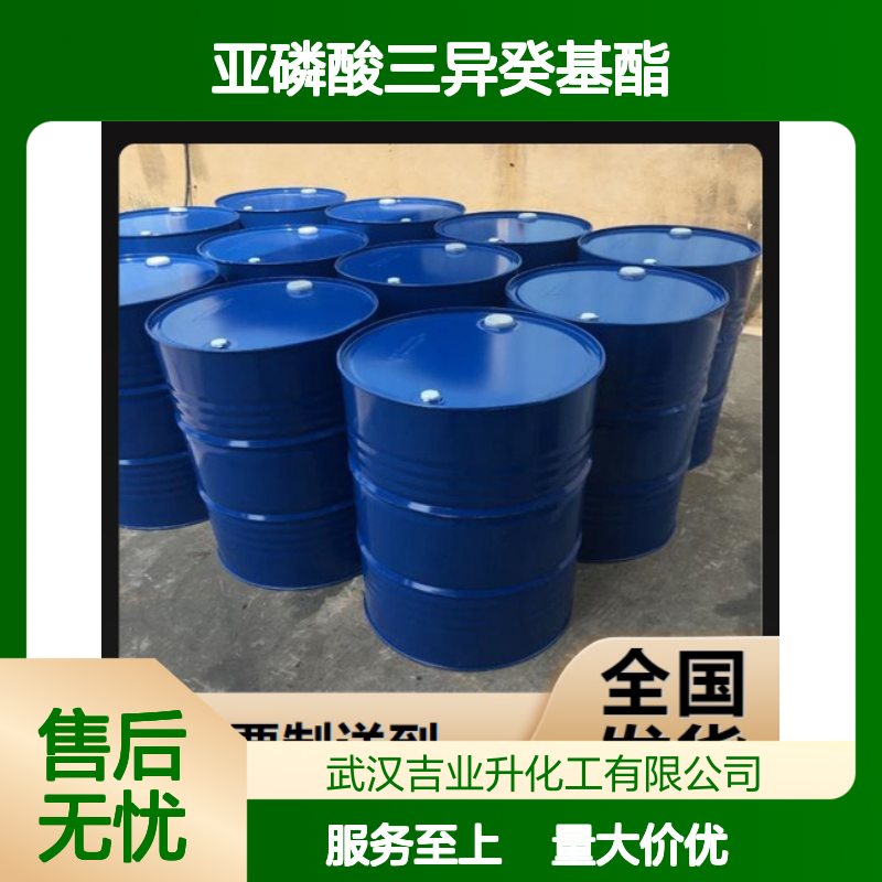 亚磷酸三异癸基酯 25448-25-3 无色透明液体 塑料添加剂