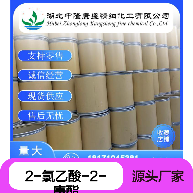 2-氯乙酸-2-庚酯383412-05-3稳定供应 按需分装