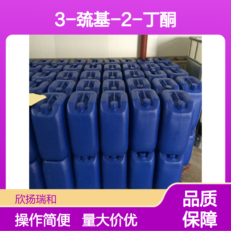 3-巯基-2-丁酮 CAS:40789-98-8 高含量 化工合成中间体原料