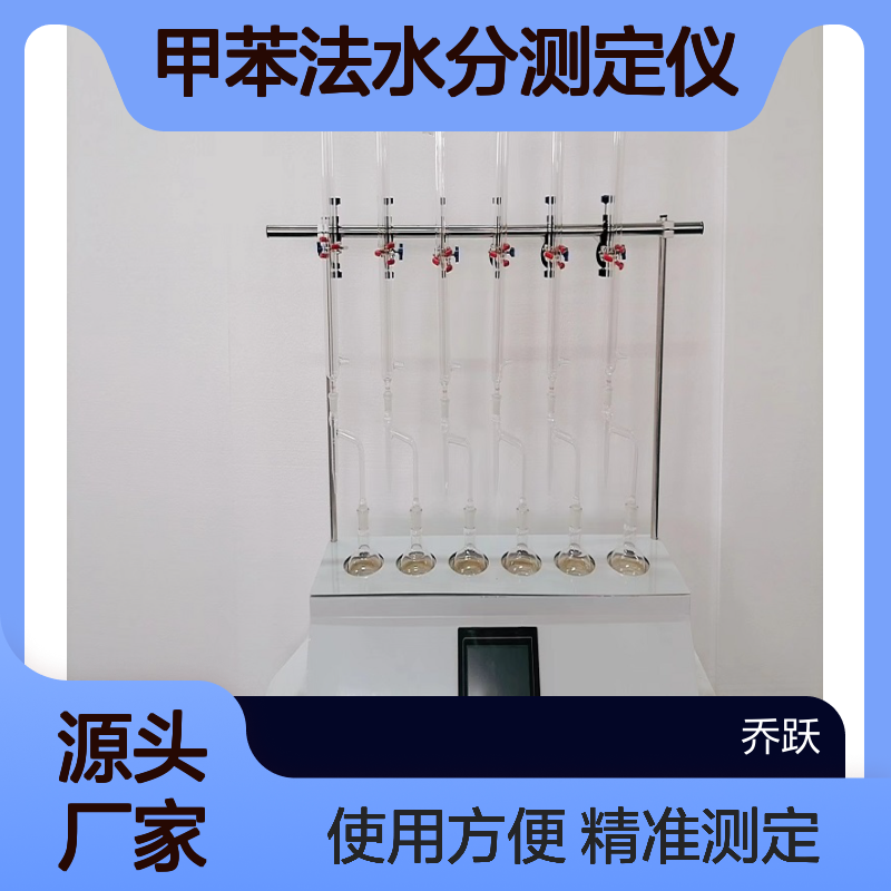 甲苯法水分测定仪 食品中水分的测定 JOYN-YSFL-6