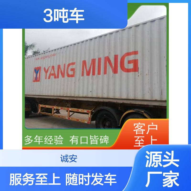 诚安物流 3吨车 东莞到广州 陆运送货到门 随时发车