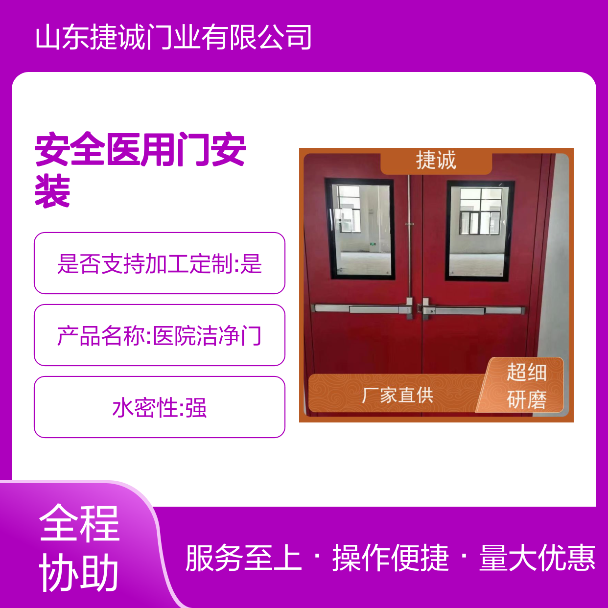 捷诚 安全医用门安装 钢制医疗门 适用于医院诊所